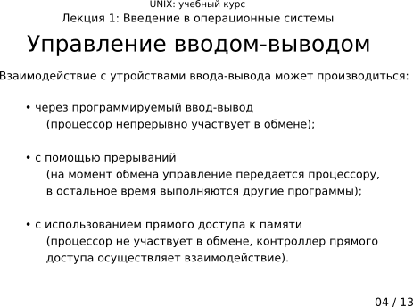 ����������� 1-04: ���������� ������-�������