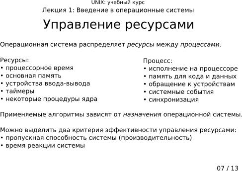 ����������� 1-07: ����������� ���������