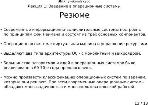����������� 1-13: ������