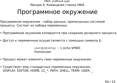 ����������� 4-04: ����������� ���������