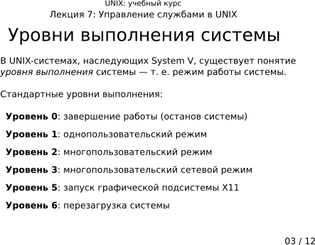 ����������� 7-03: ������ ���������� �������