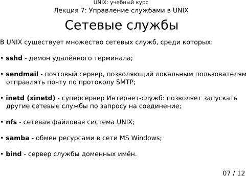 ����������� 7-07: ������� ������