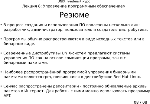 ����������� 8-08: ������